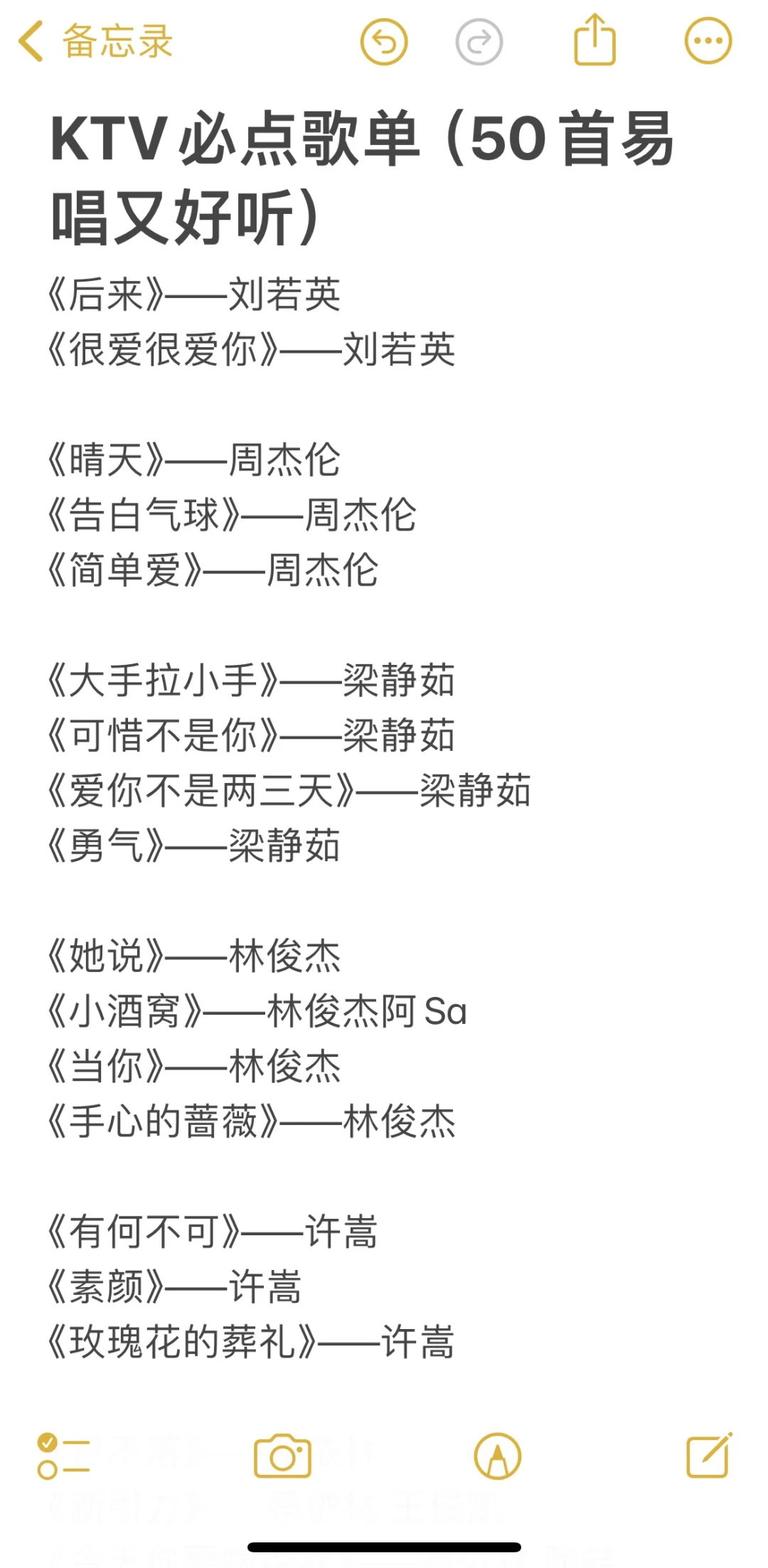 50首！！女生KTV1️⃣定要点的歌单来啦～