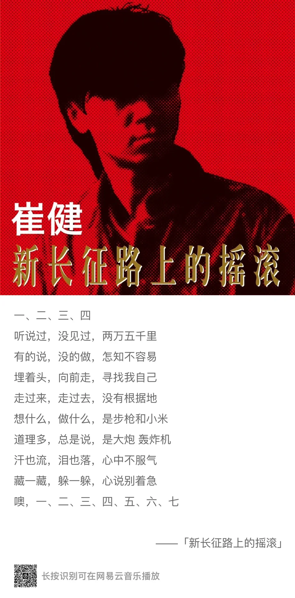 红色革命摇滚｜长征路上的摇滚