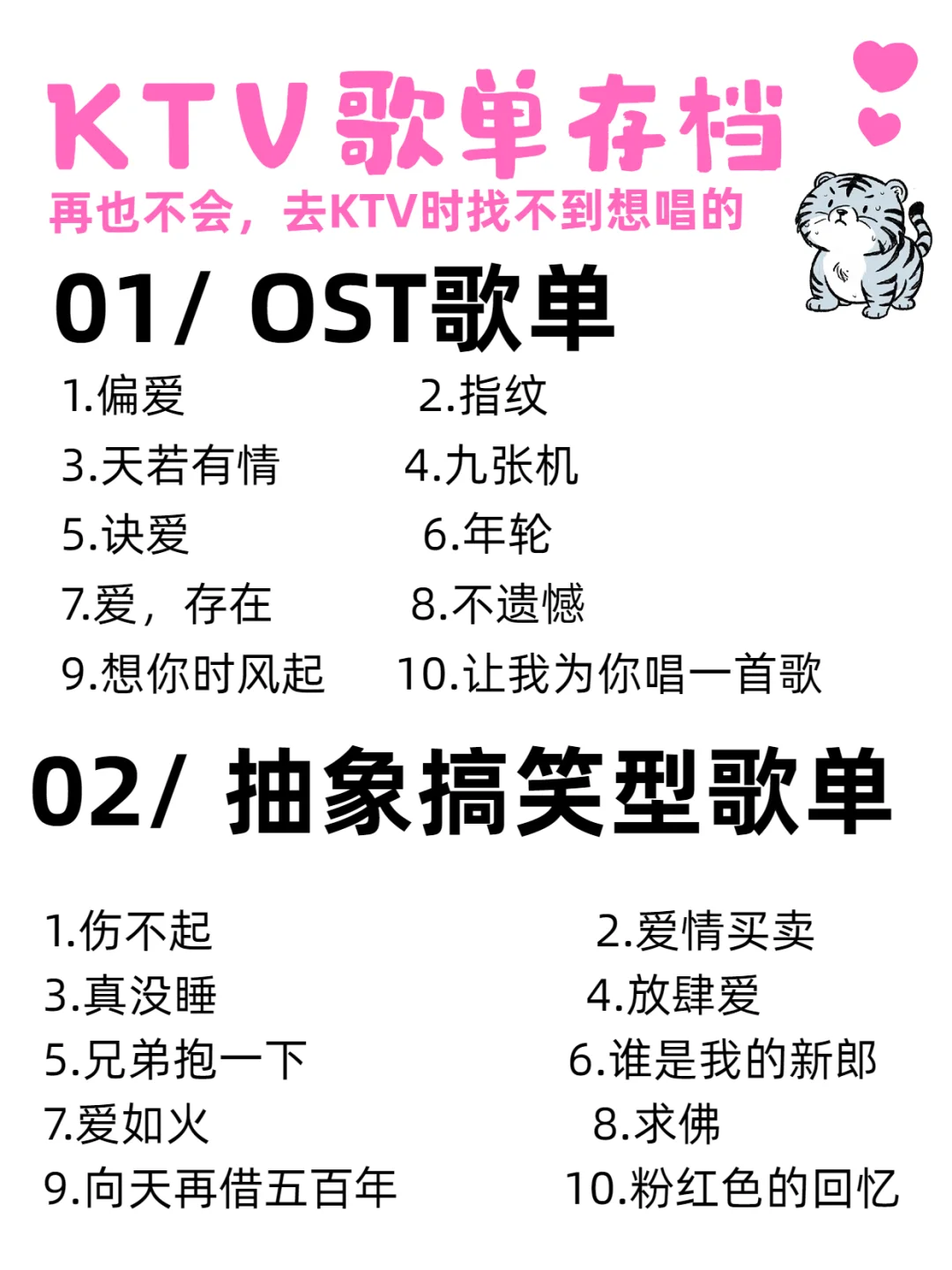 25年 KTV歌单存档。点赞收藏下次一定用得上