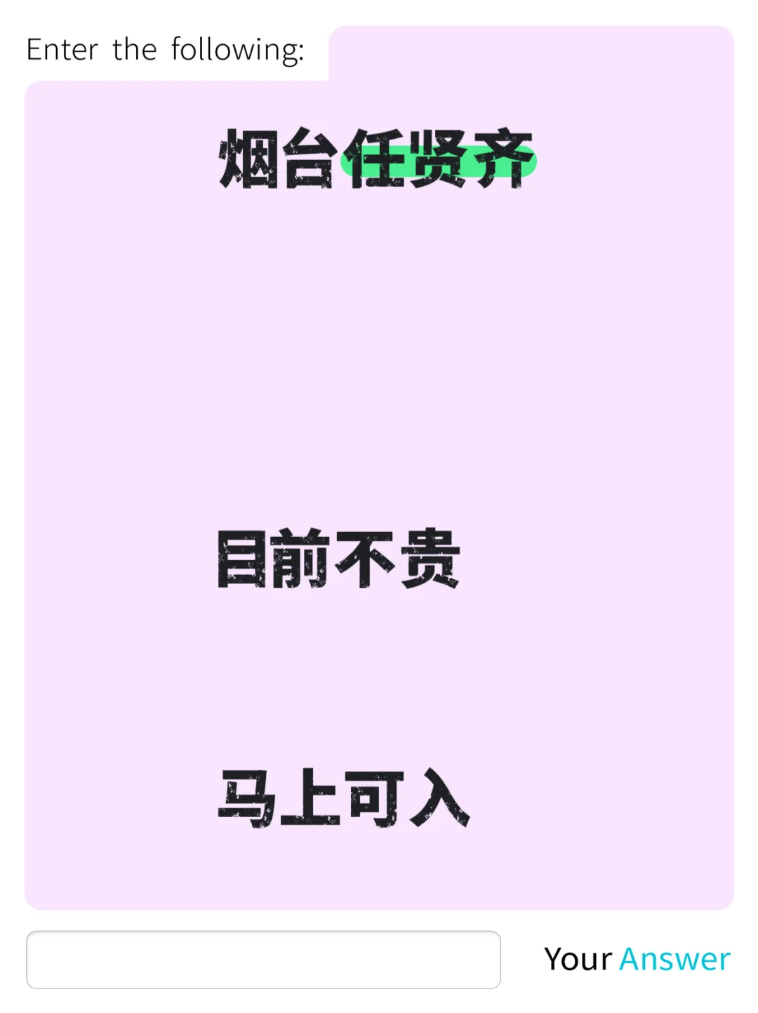 烟台任贤齐还有余票，不贵可以安排！
