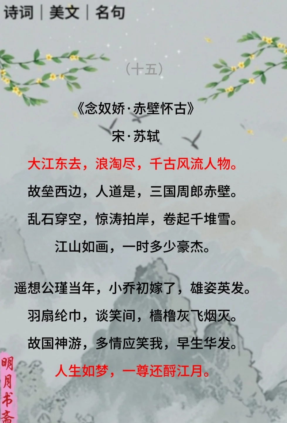 二十首最顶级宋词（下），哪首是你心中第一