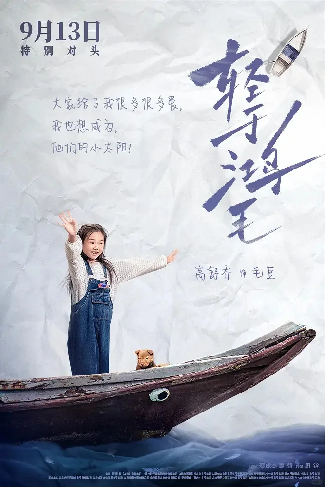 《轻于鸿毛》:荒诞喜剧外衣下的女性觉醒诗