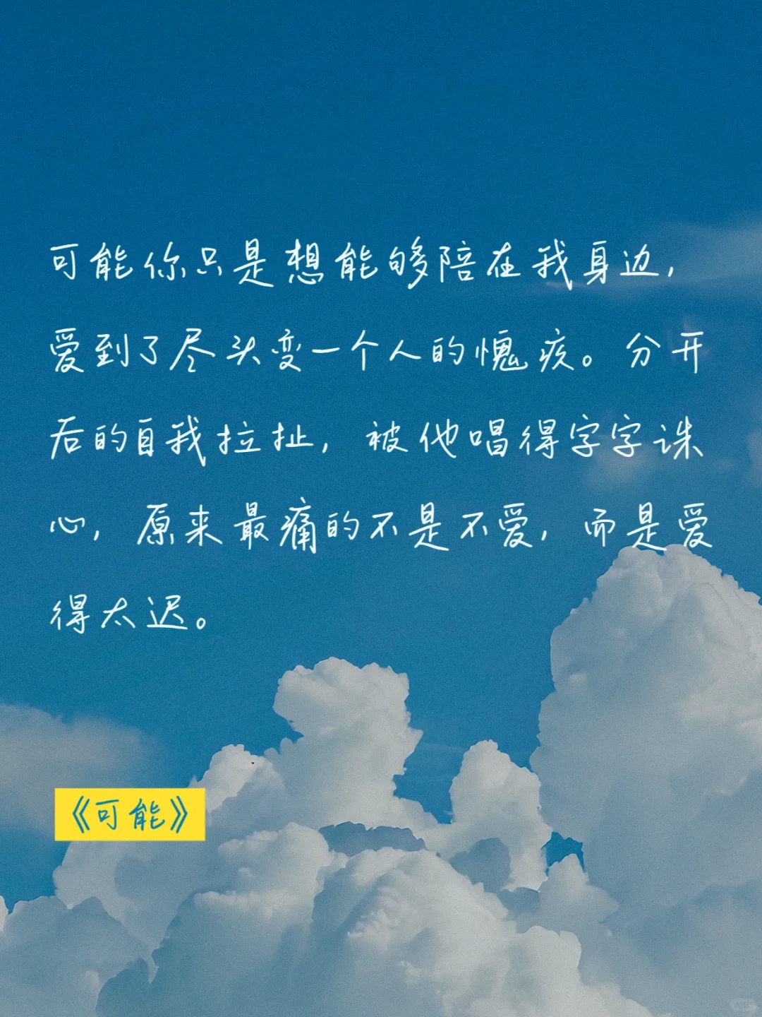 队长歌词封神｜谁的青春没被BE感戳中过