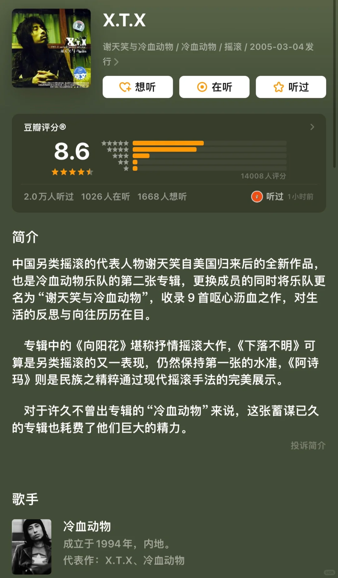 国摇推荐｜我的十佳专辑第二期