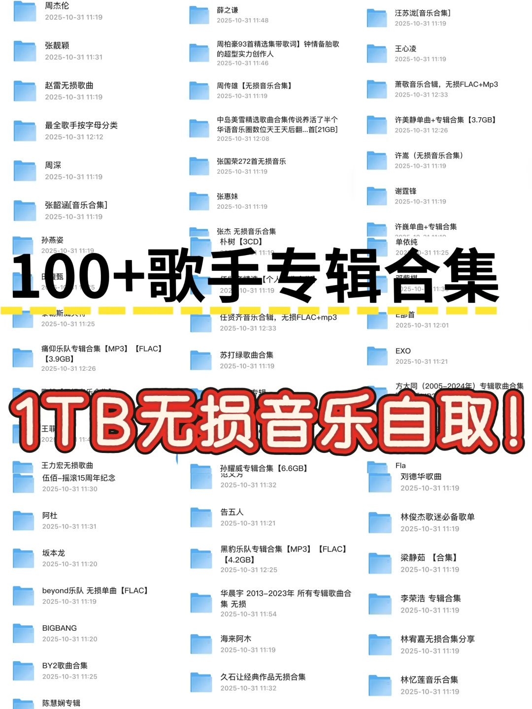 吐血整理100+歌手音乐合集!车载音乐