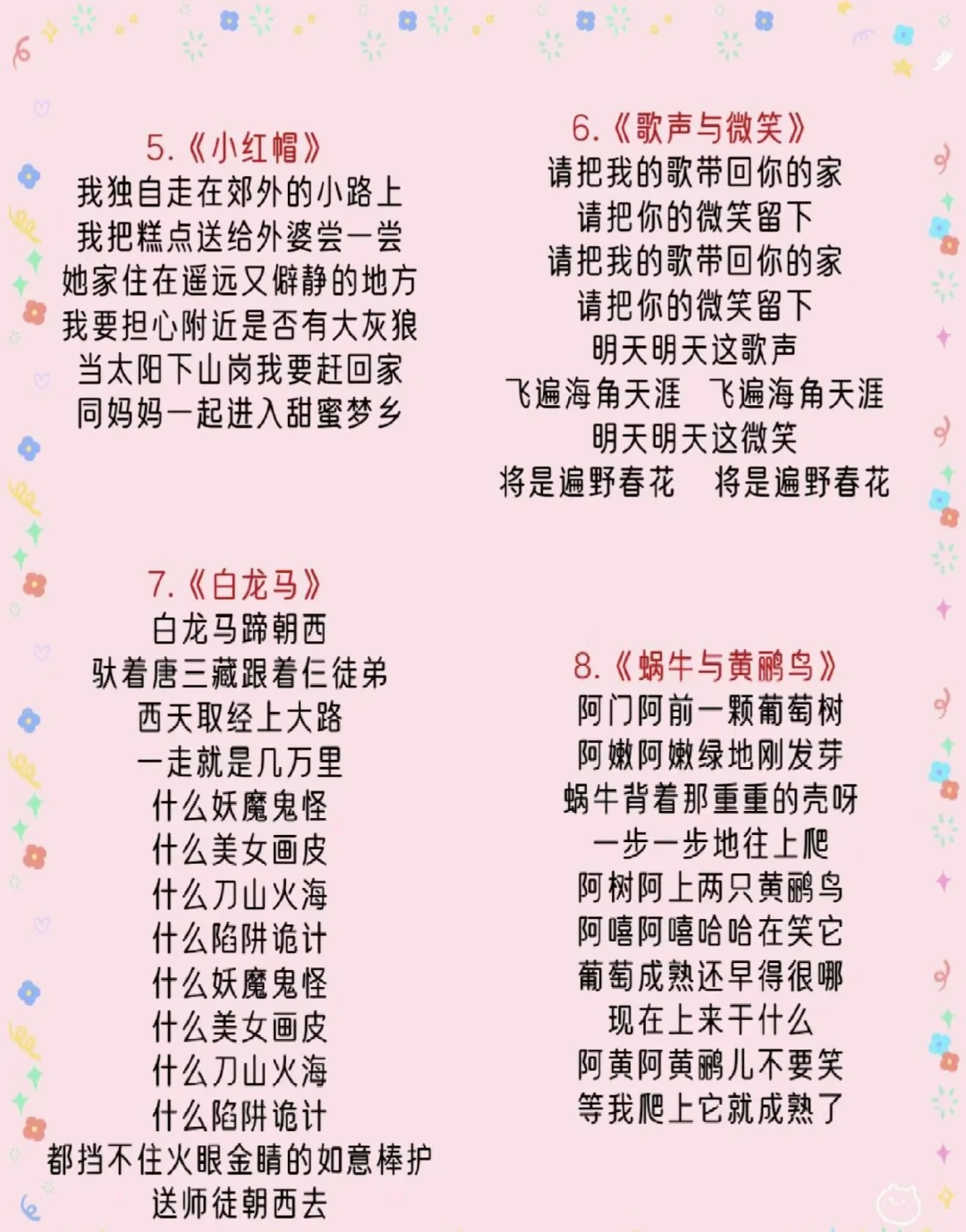 30首耳熟能详经典儿歌