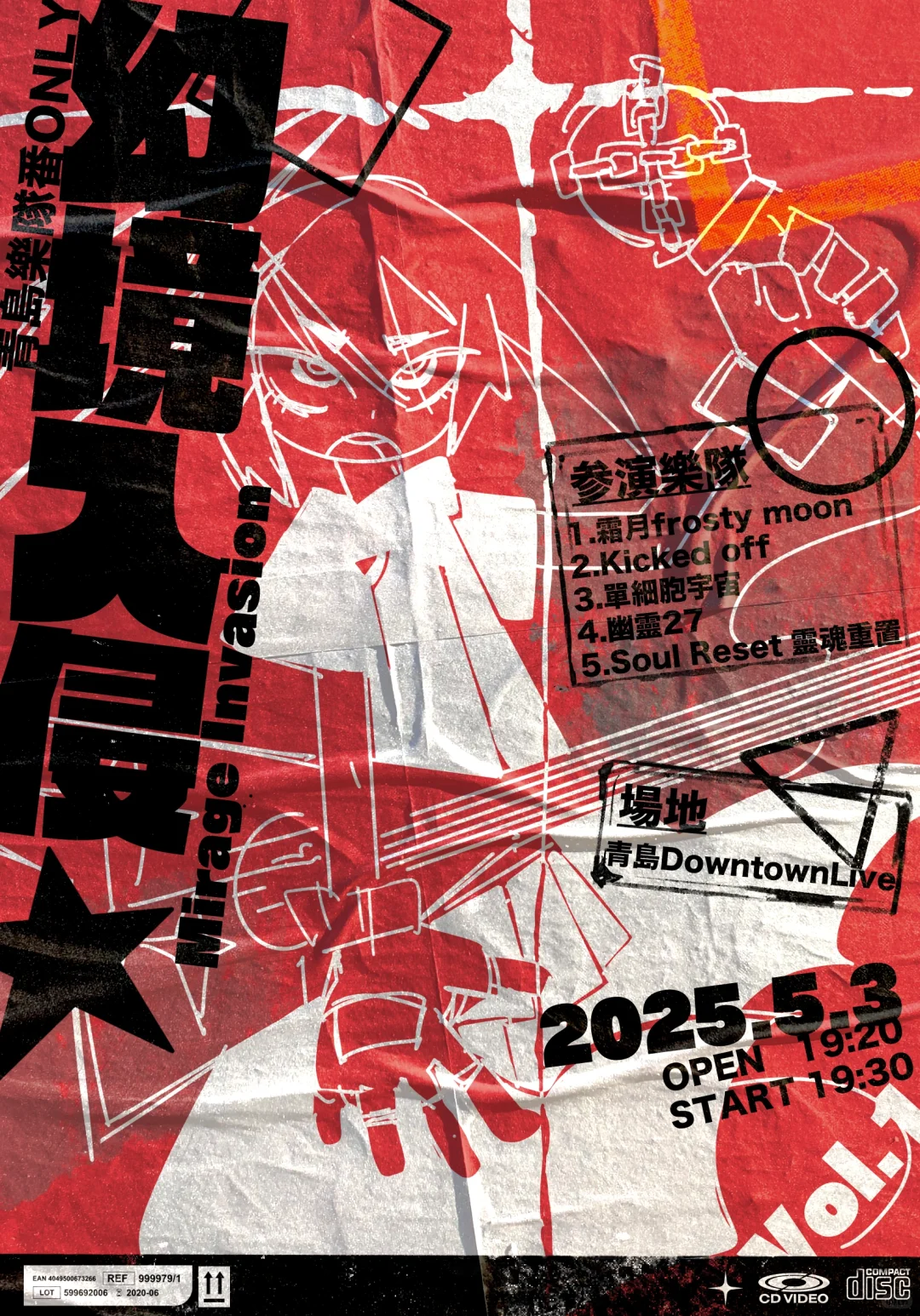 青岛乐队番Only ⚠️歌单公布⚠️