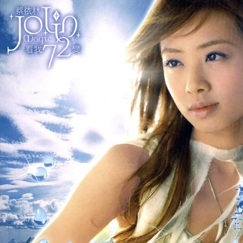 2003年真是华语史上伟大的一年啊