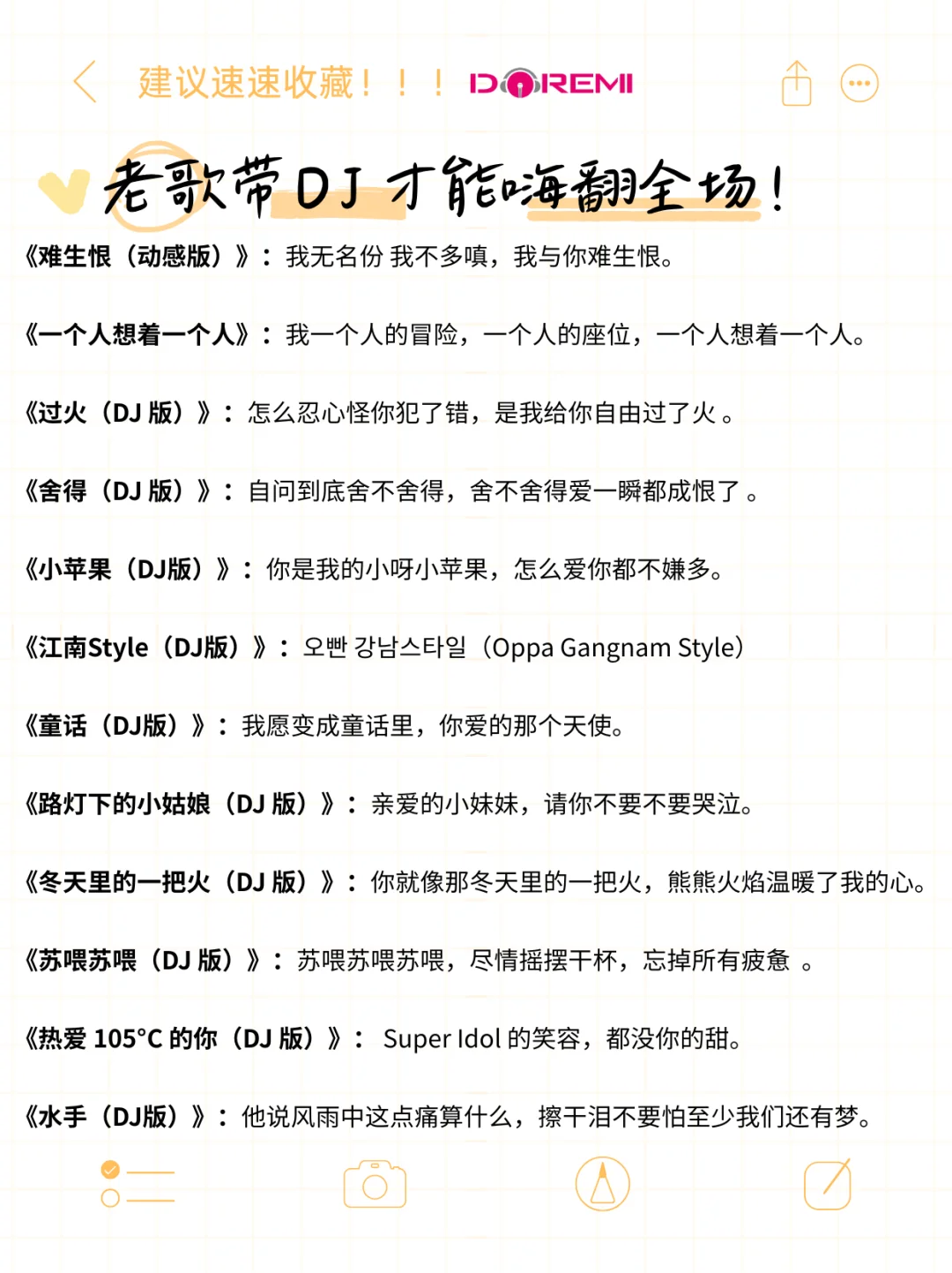 KTV终极土嗨 DJ 歌单！土到极致就是潮！