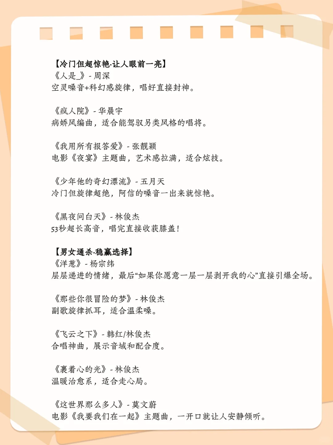 「开嗓王炸歌单」！