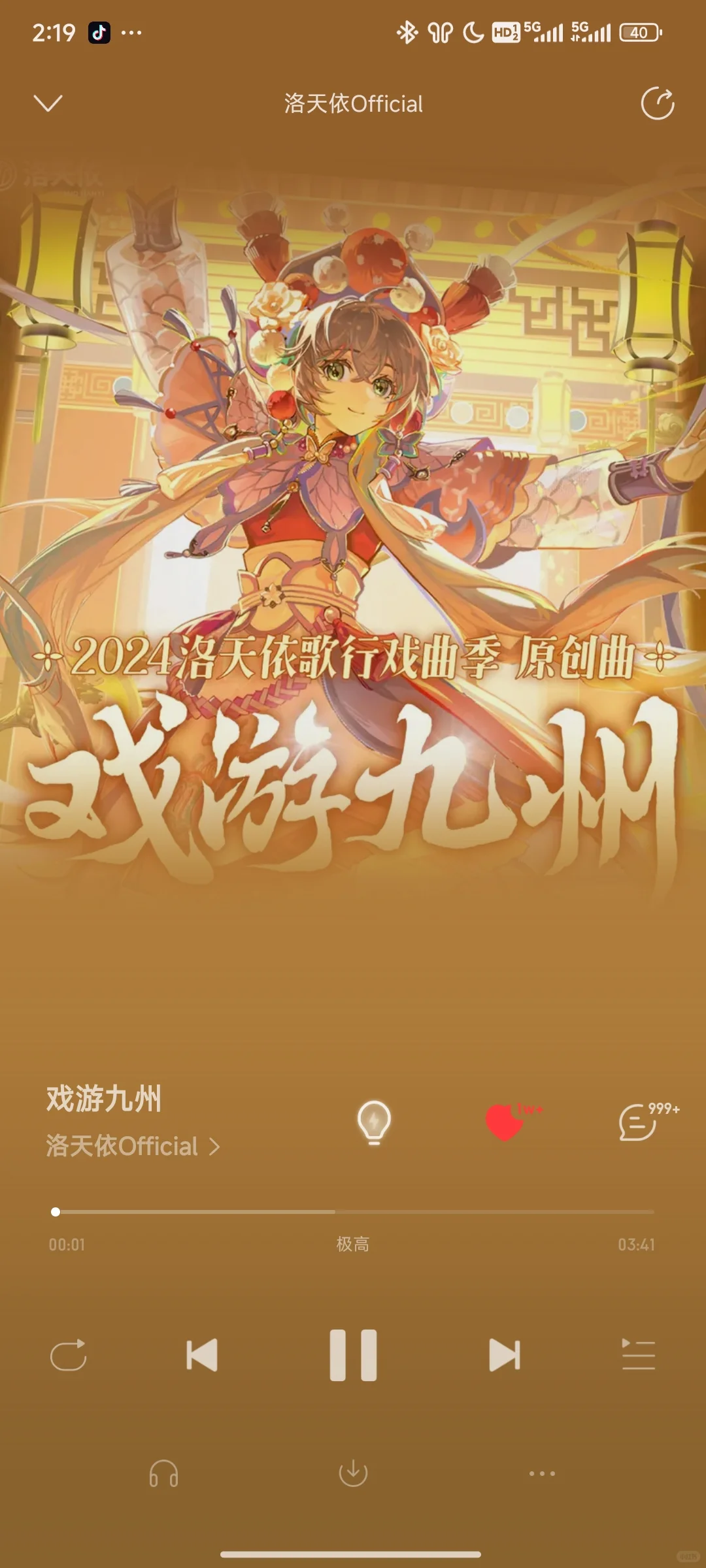 洛天依音乐搭子