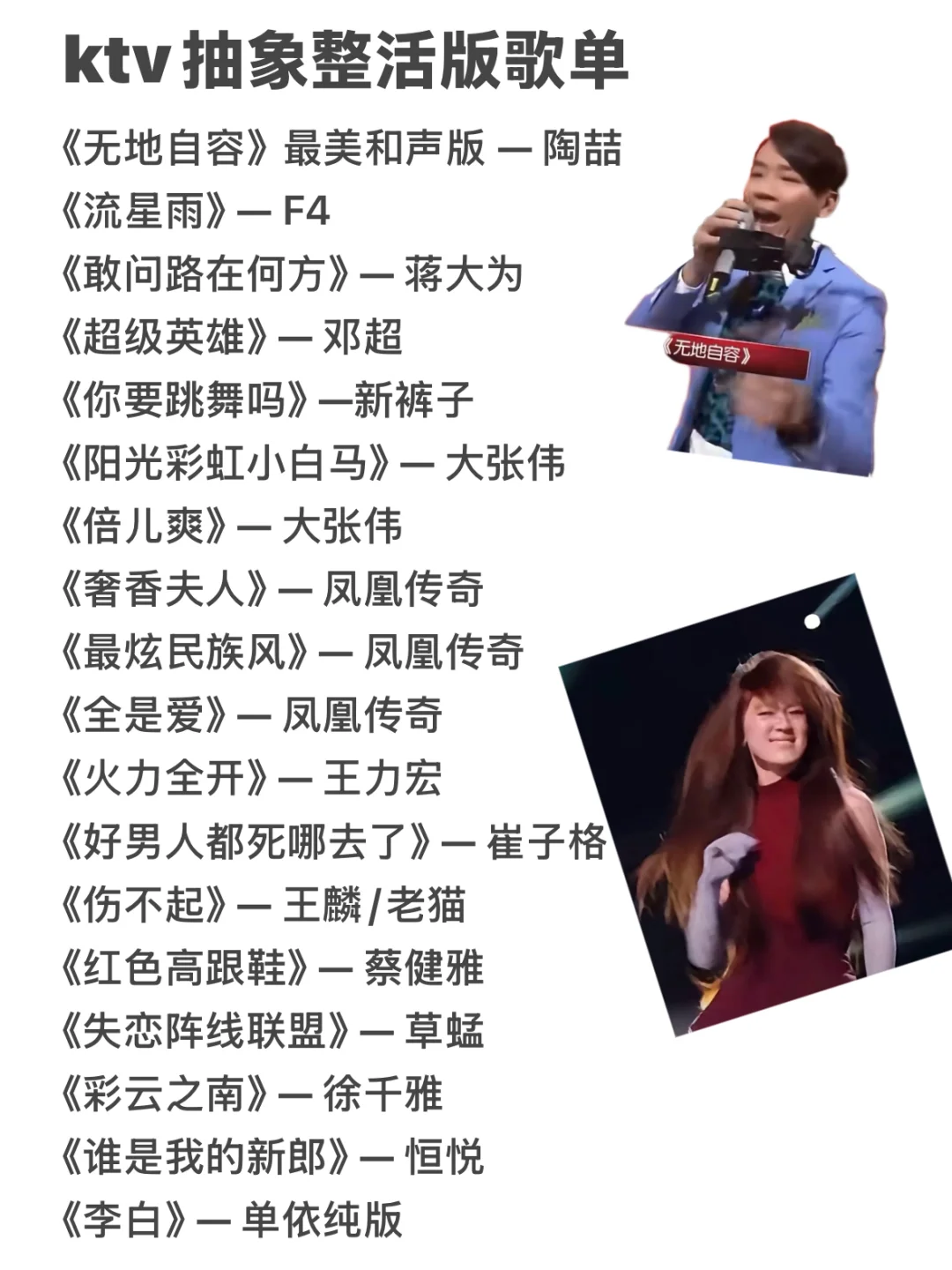 00后ktv抽象整活版歌单