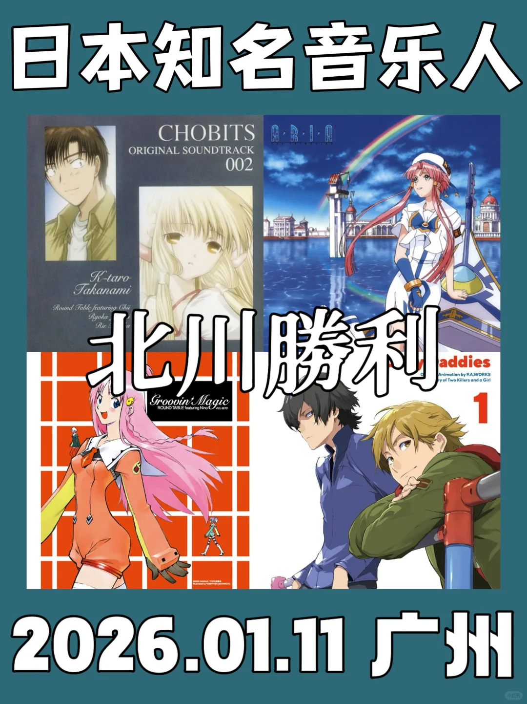 北川勝利 要来广州啦！