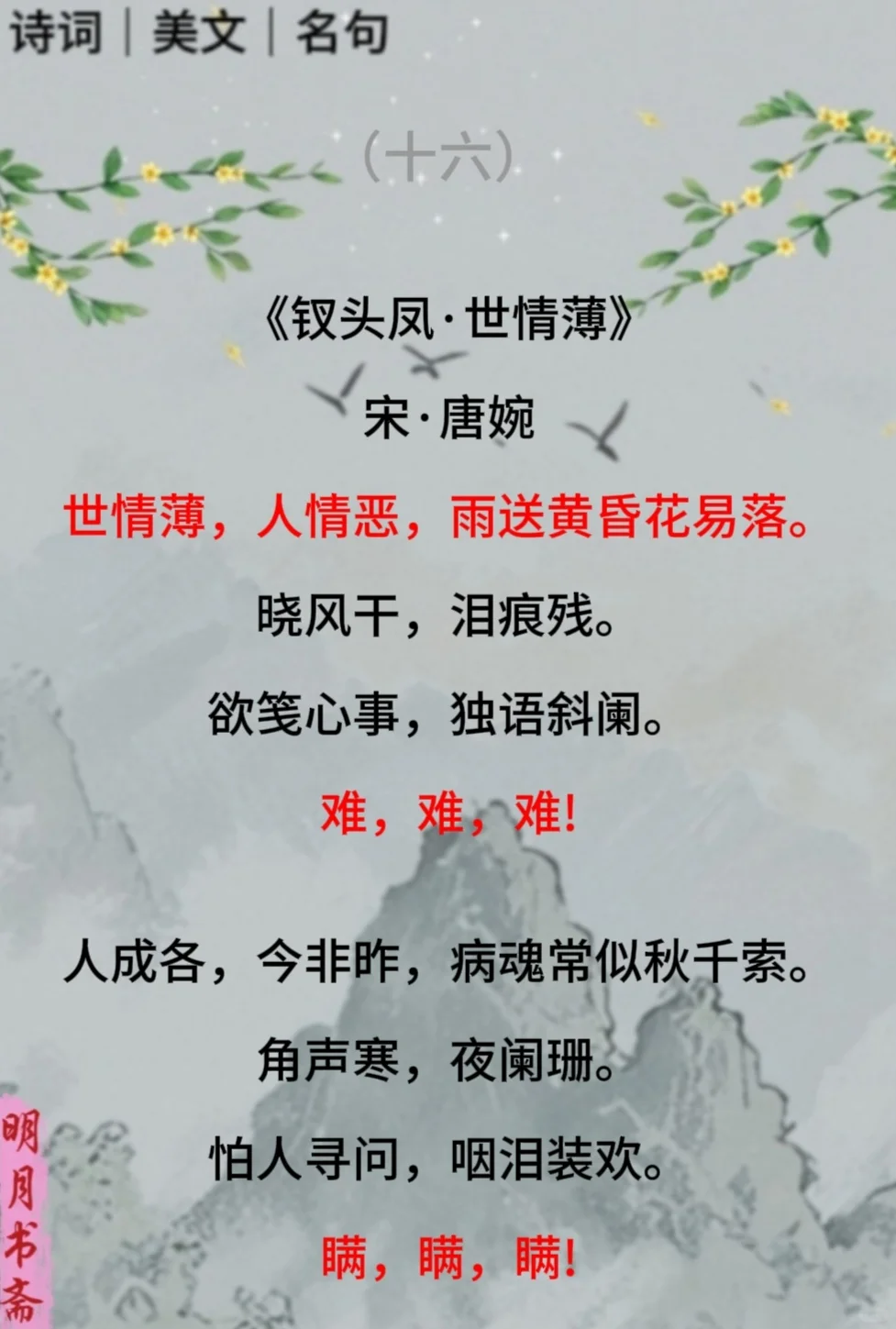 二十首最顶级宋词（下），哪首是你心中第一