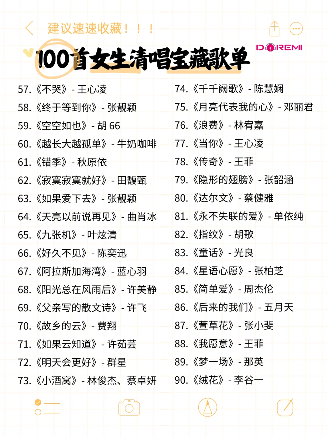 女生清唱必存｜100 首宝藏歌单！不踩雷~