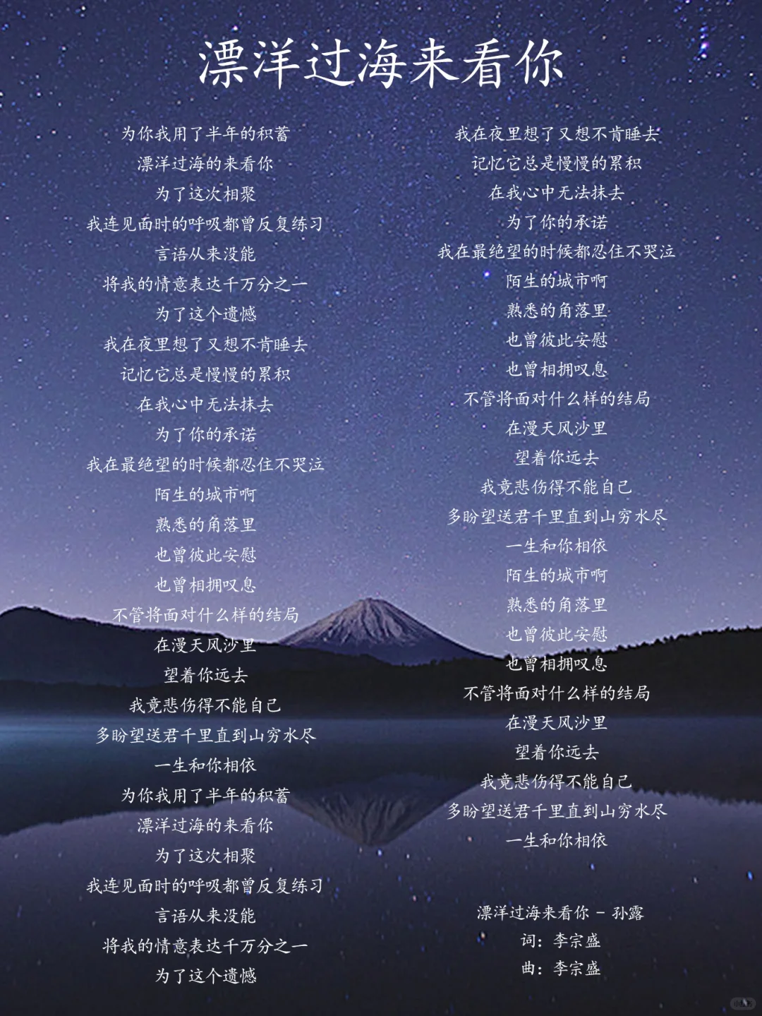 漂洋过海来看你 歌手: 孙露