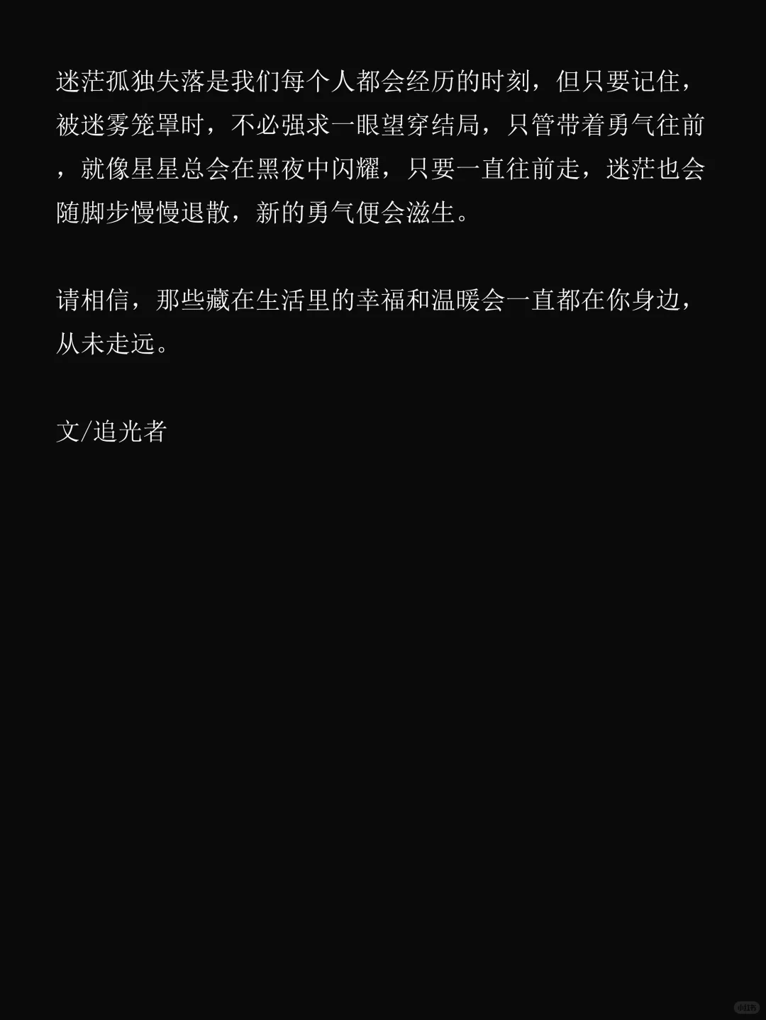 别想那么多，一直往前就好了呀