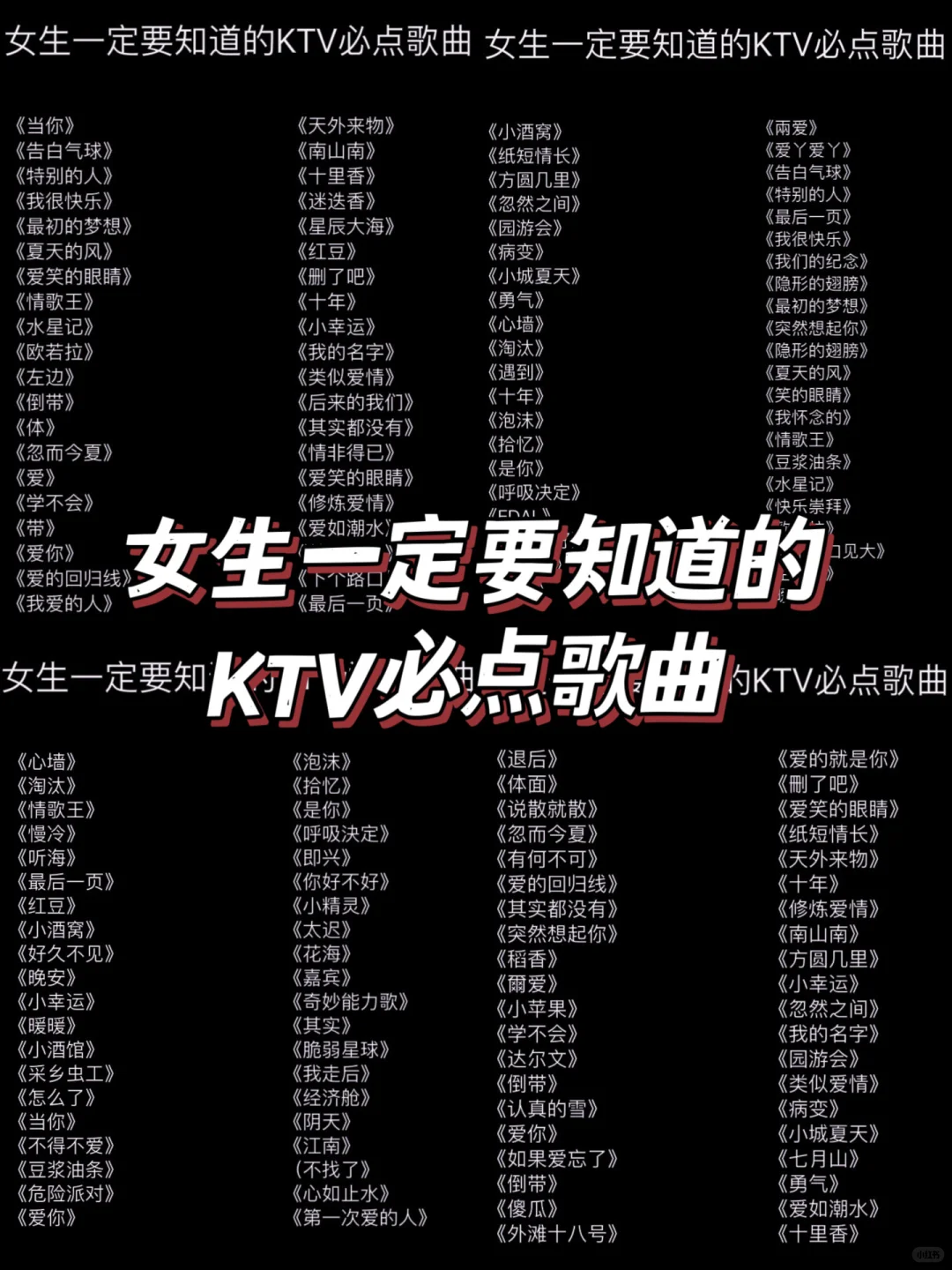 女生一定要知道的KTV必点歌曲🔥