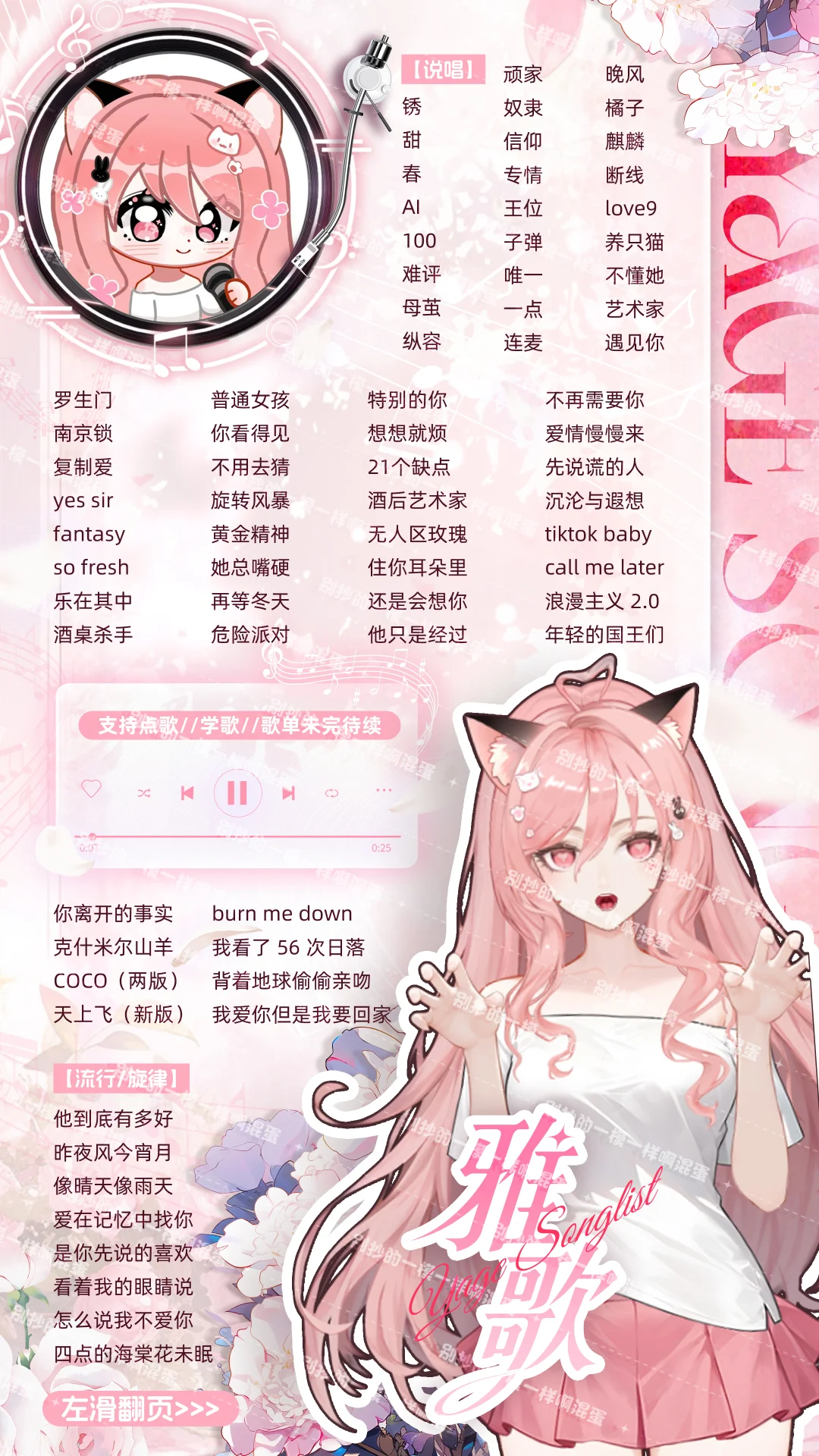 【定制歌单】定制歌单展示