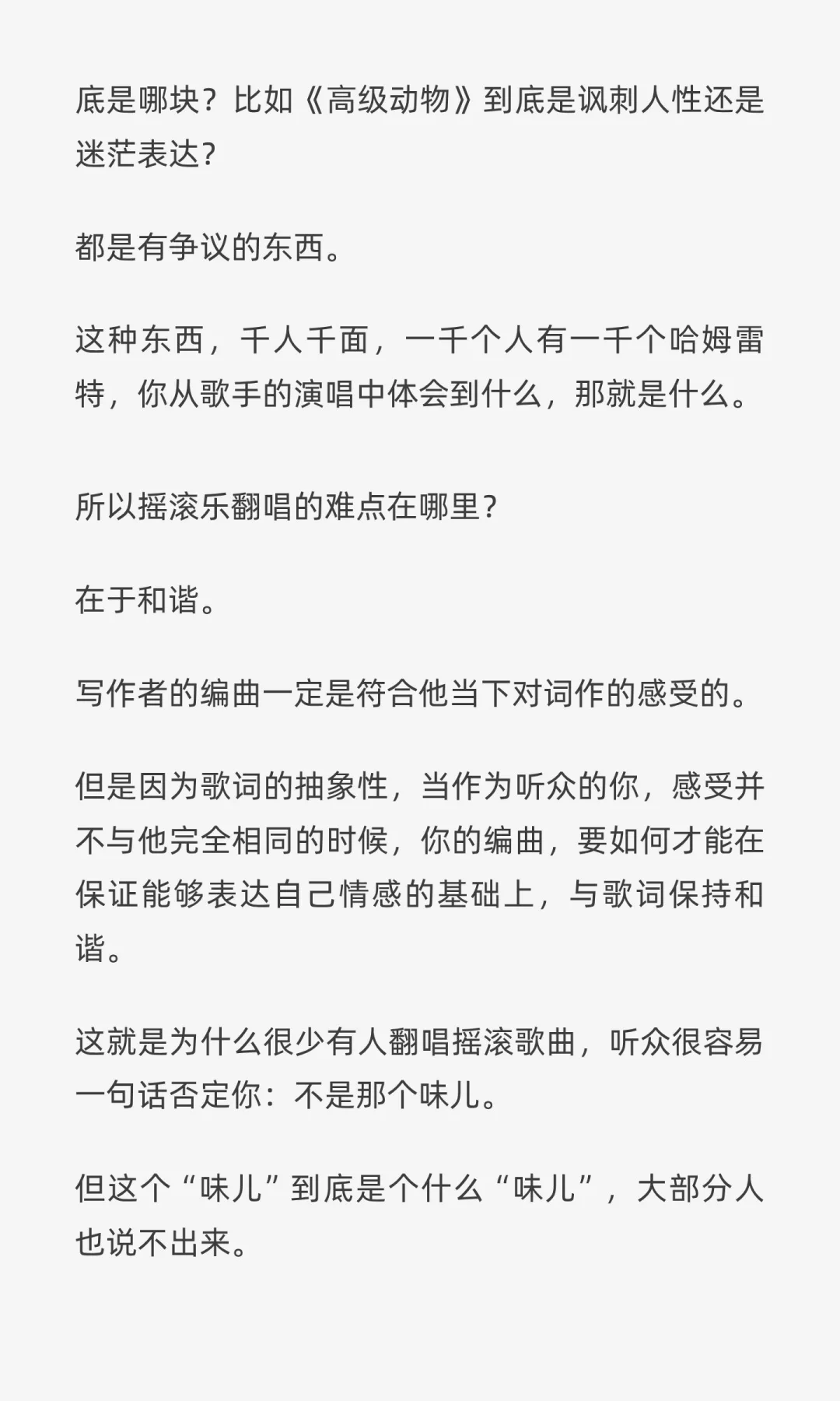摇滚不死，抗争永恒——陈楚生《未来的主人