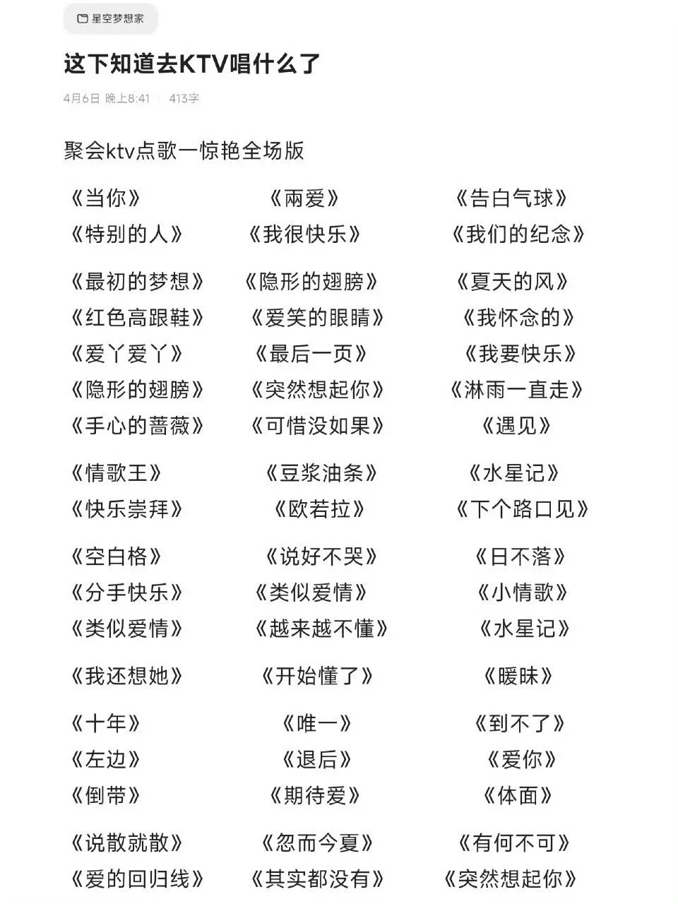 好全❗️这下终于知道去KTV唱什么了🎤