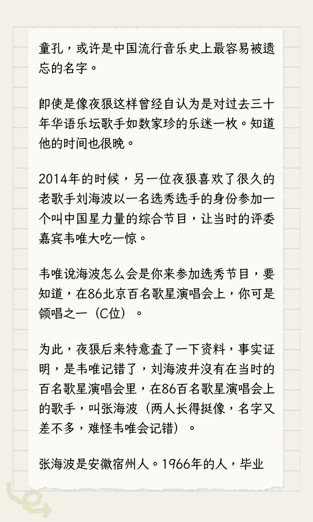 他出道三十年堪称中国流行音乐史上的活化石