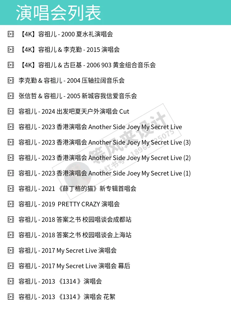 ✨容祖儿53场演唱会全记录✨