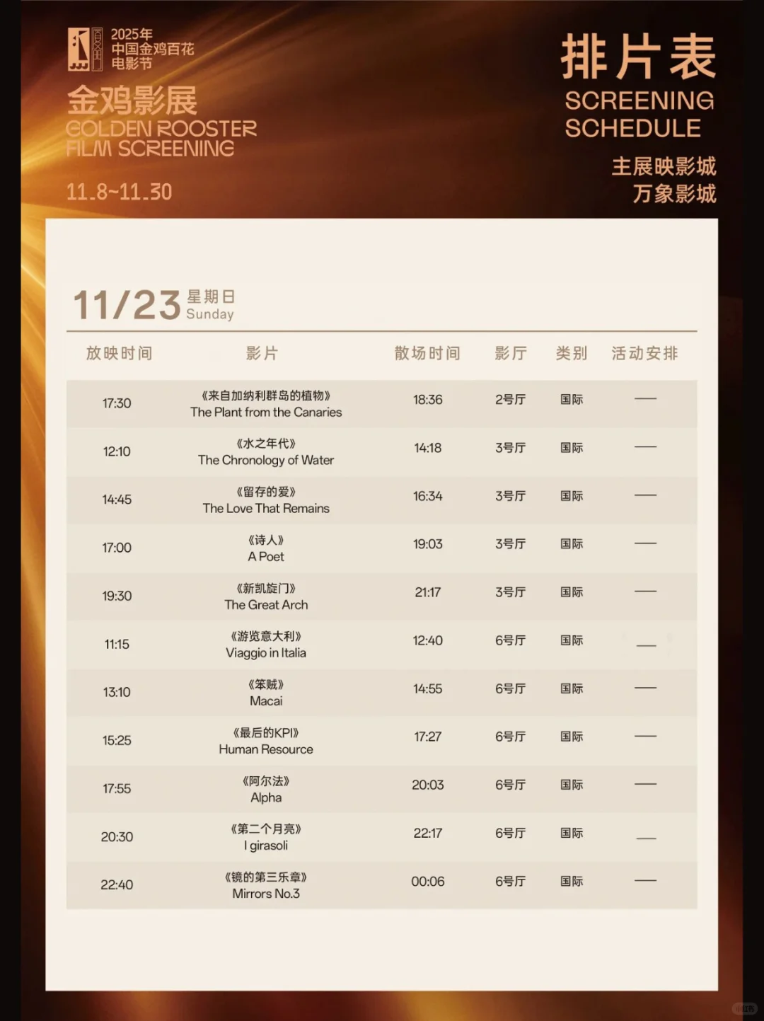 金鸡影展 11.3 开票！竟然有深圳杭州分会场