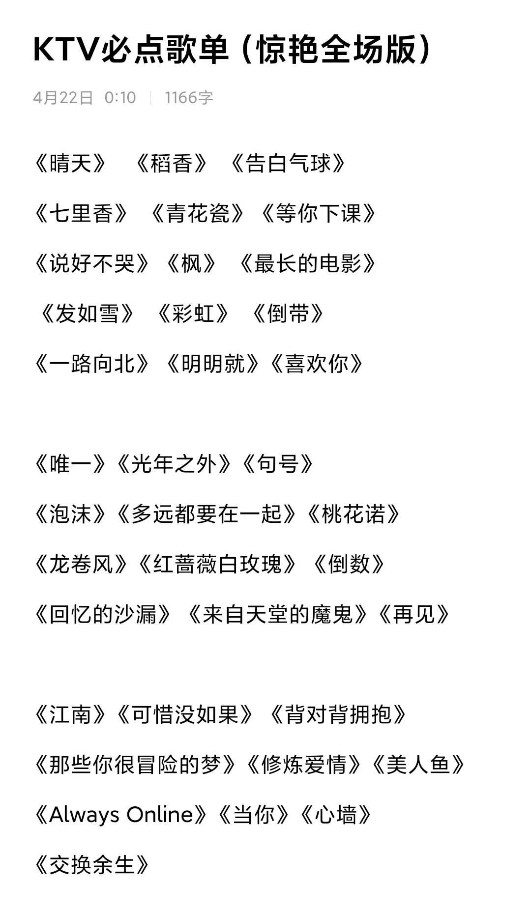 🎶聚会KTV点歌｜下次照着点‼️