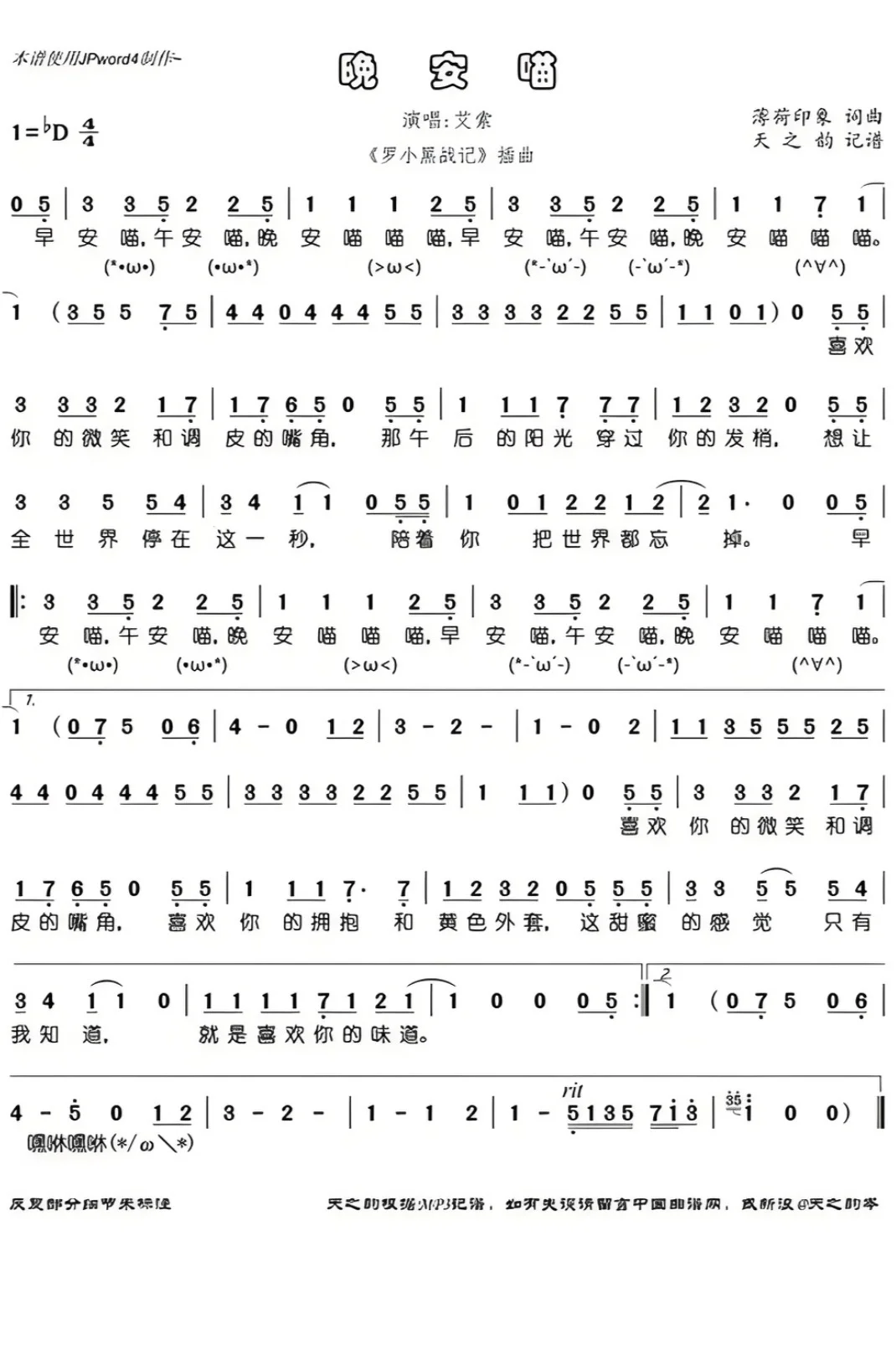 童声歌曲《晚安喵》