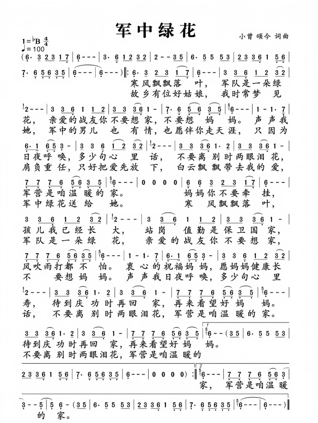 军中绿花简谱—高清版