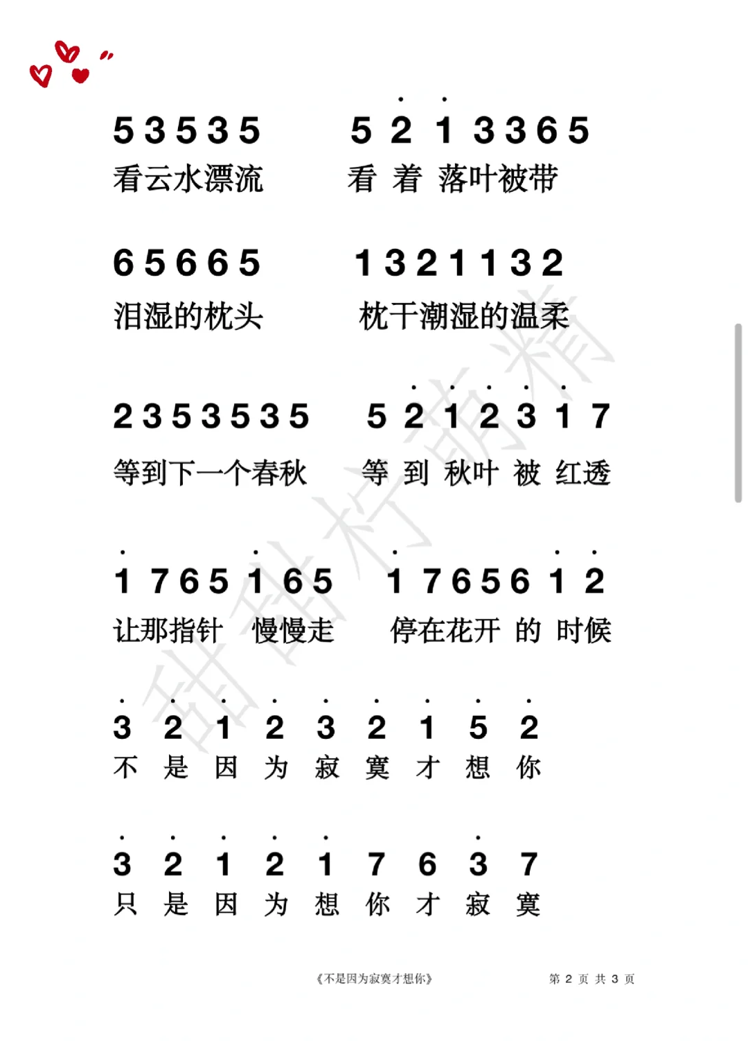 老歌🔥《不是因为寂寞才想你》简谱完整版