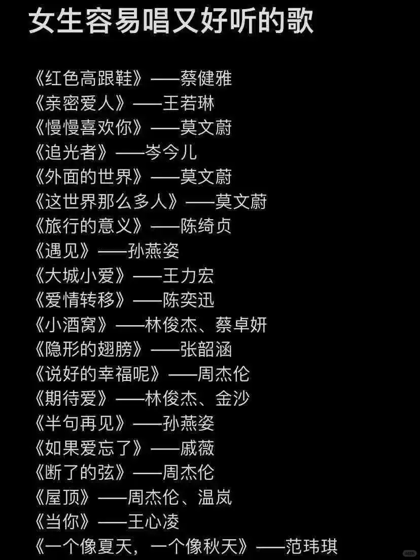 女生 KTV 闭眼冲的歌单来啦🎤