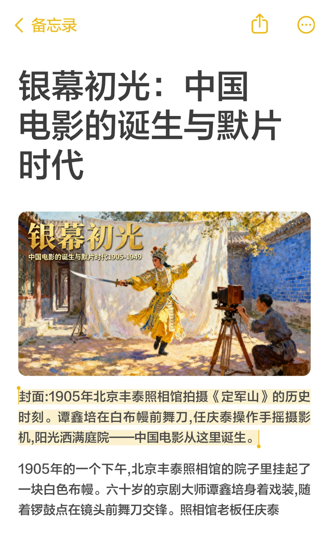 银幕初光:中国电影的诞生与默片时代