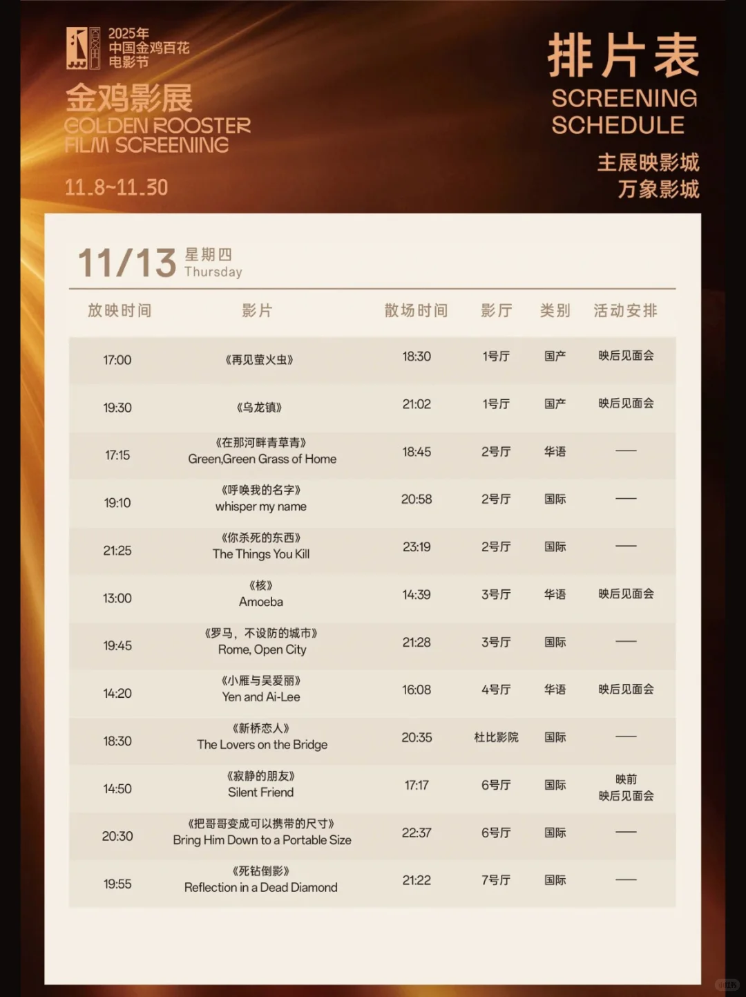 金鸡影展 11.3 开票！竟然有深圳杭州分会场