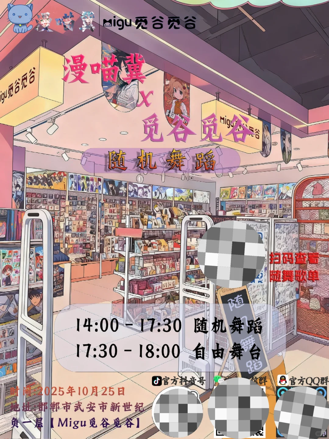 10月25日 武安的二次元们看过来