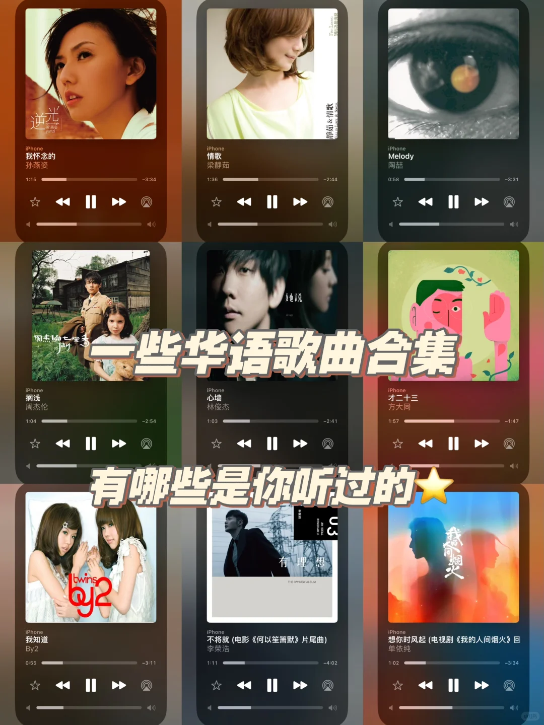 华语歌曲合集分享｜歌曲储存的回忆🍭