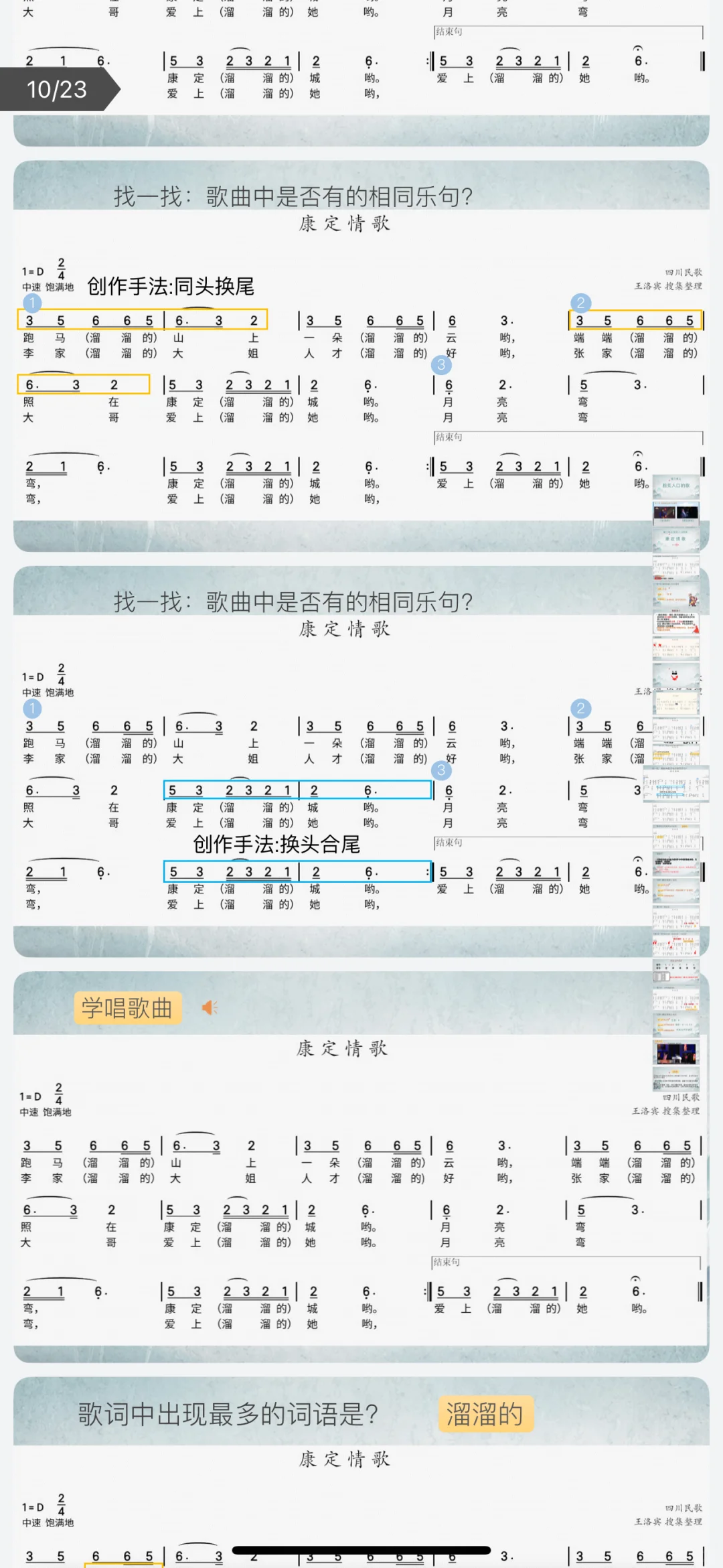 初中音乐《康定情歌》PPT