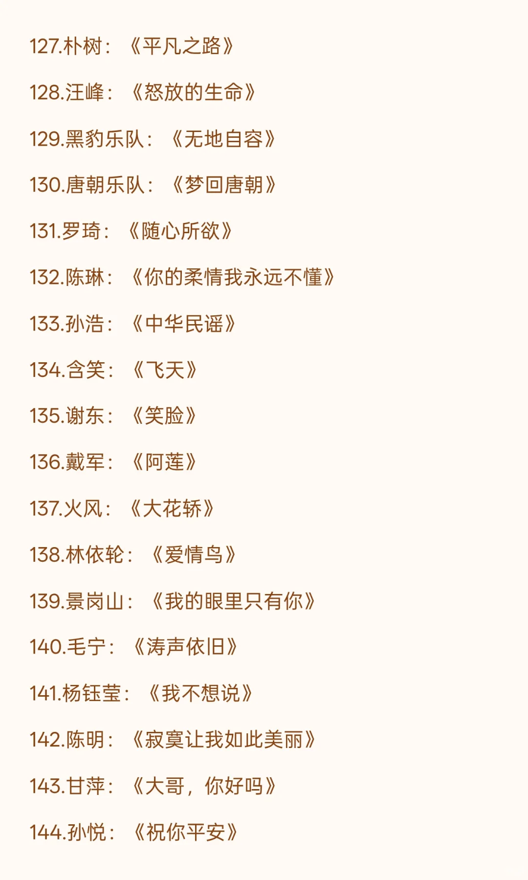 一人一首成名曲：中国乐坛影响力歌单大盘点