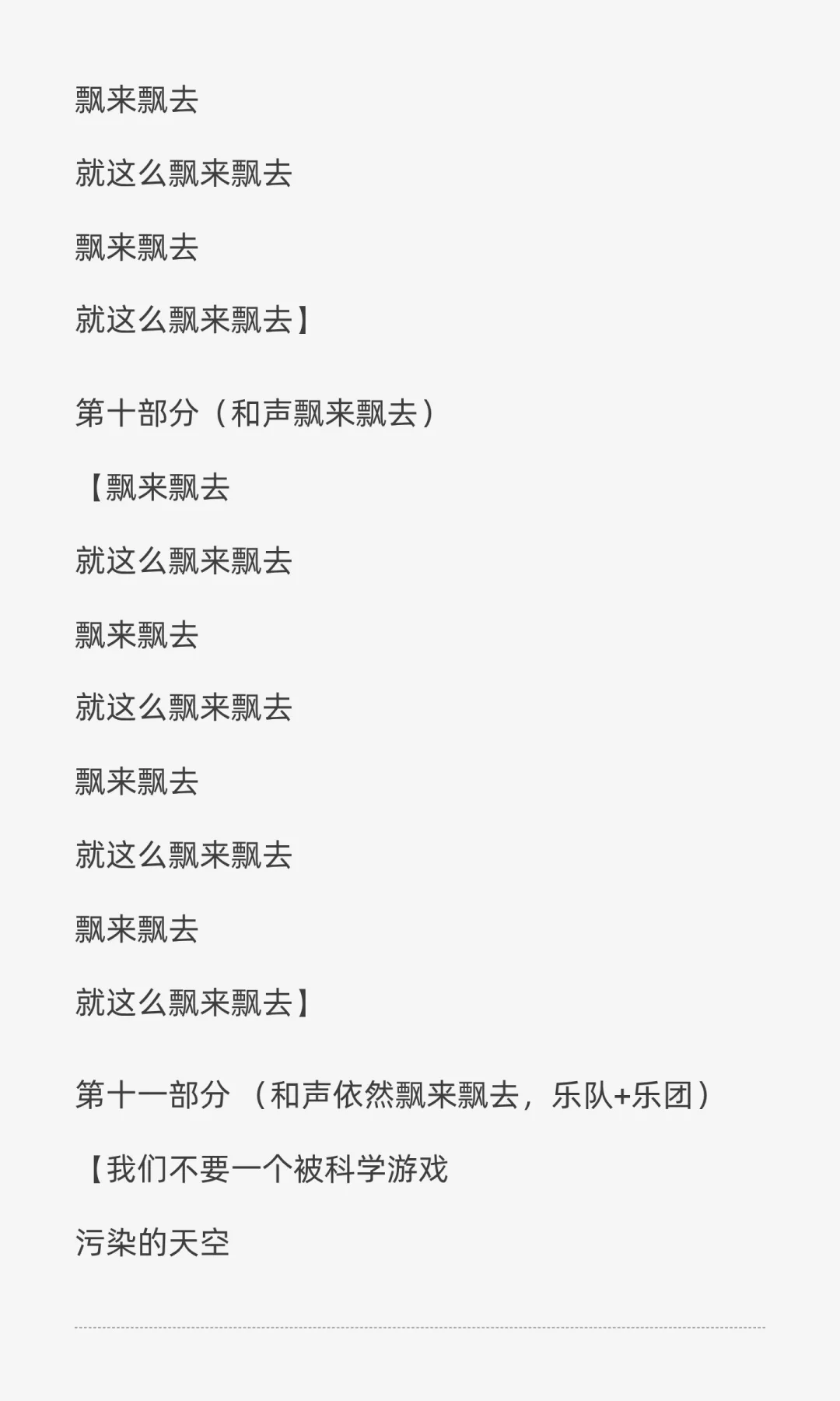 摇滚不死，抗争永恒——陈楚生《未来的主人