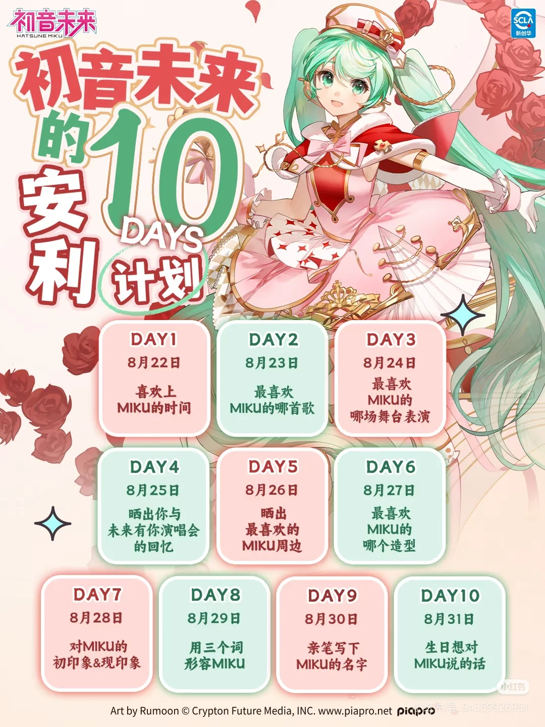 你最喜欢miku的哪首歌？