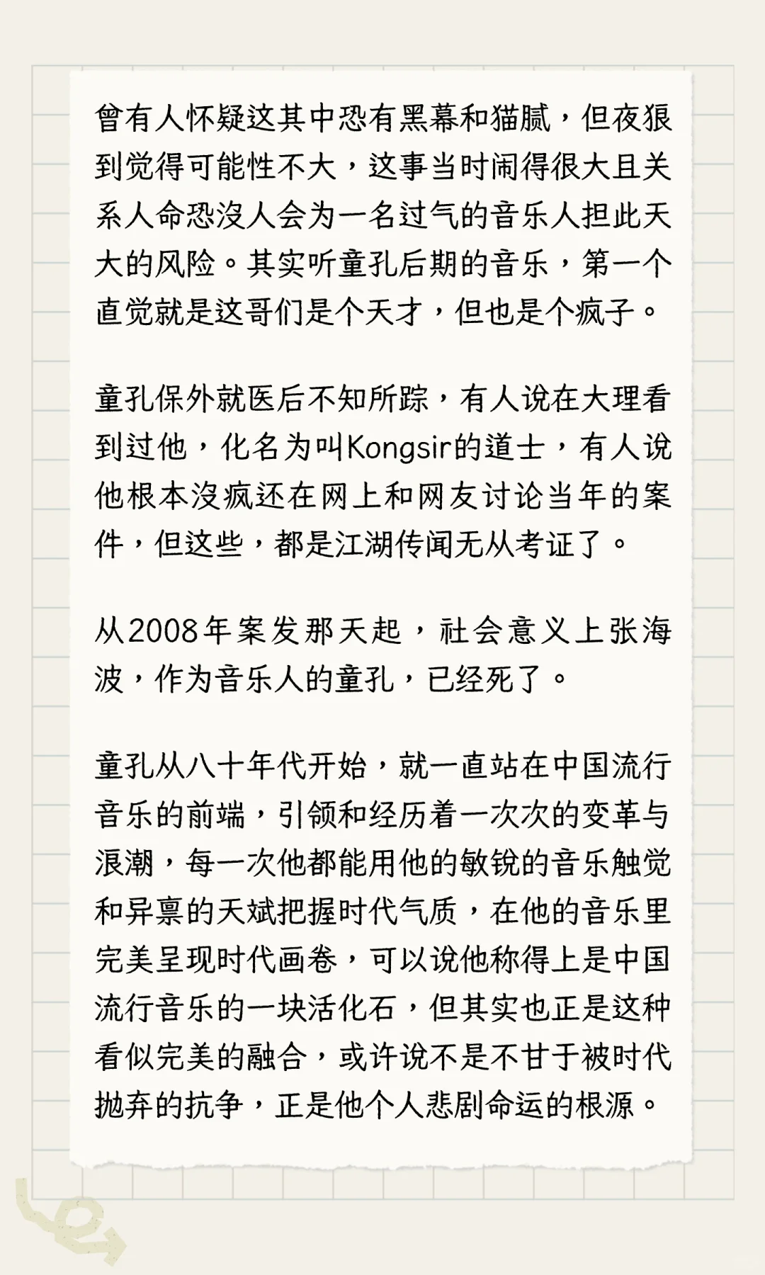 他出道三十年堪称中国流行音乐史上的活化石