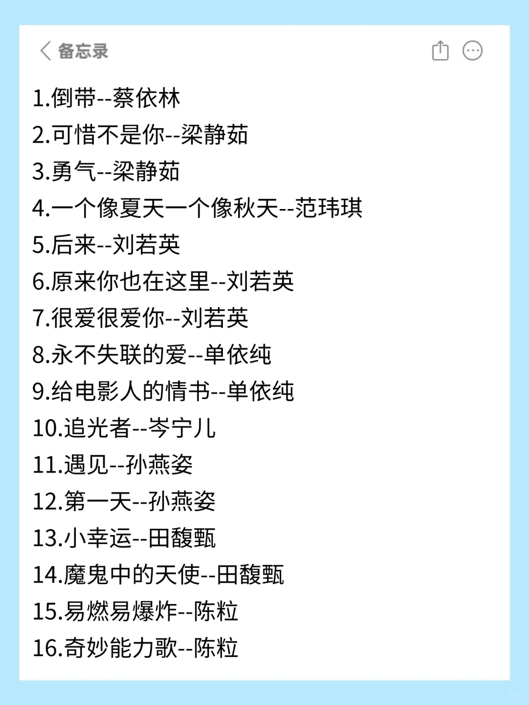 女生KTV必点歌单