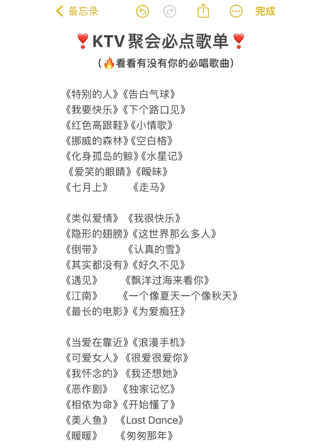 这回周末去KTV唱歌就知道唱什么了吧😃