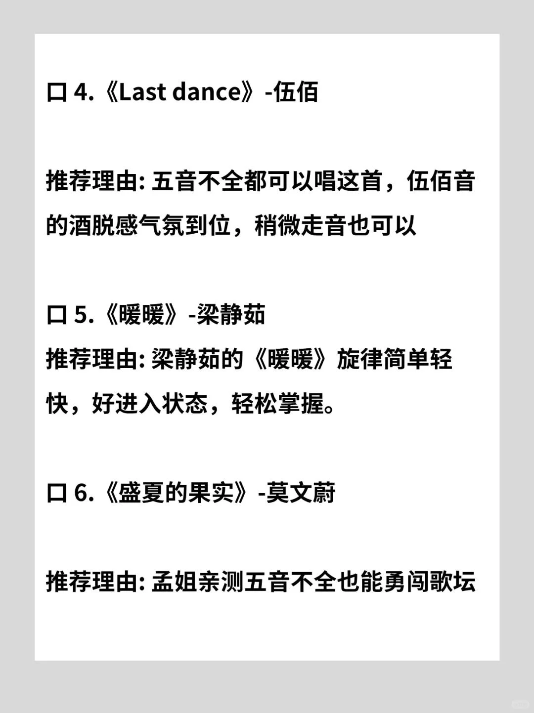 大白嗓必学的15首歌｜关键时候拿来撑场子！