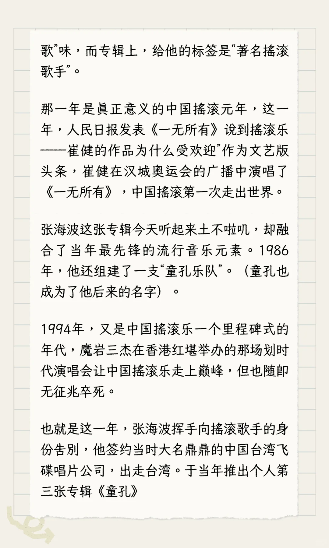 他出道三十年堪称中国流行音乐史上的活化石