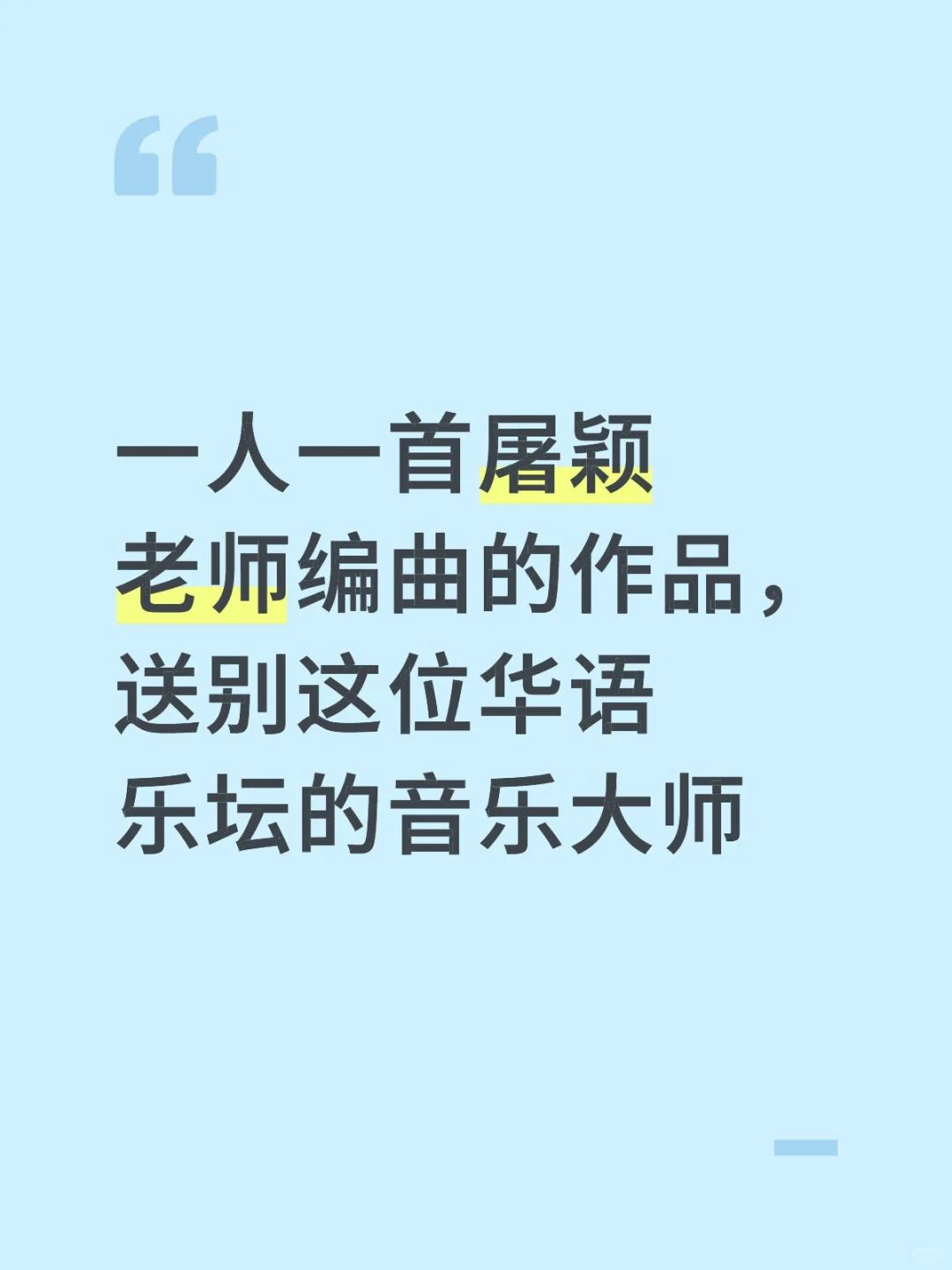 晚安，屠颖老师...