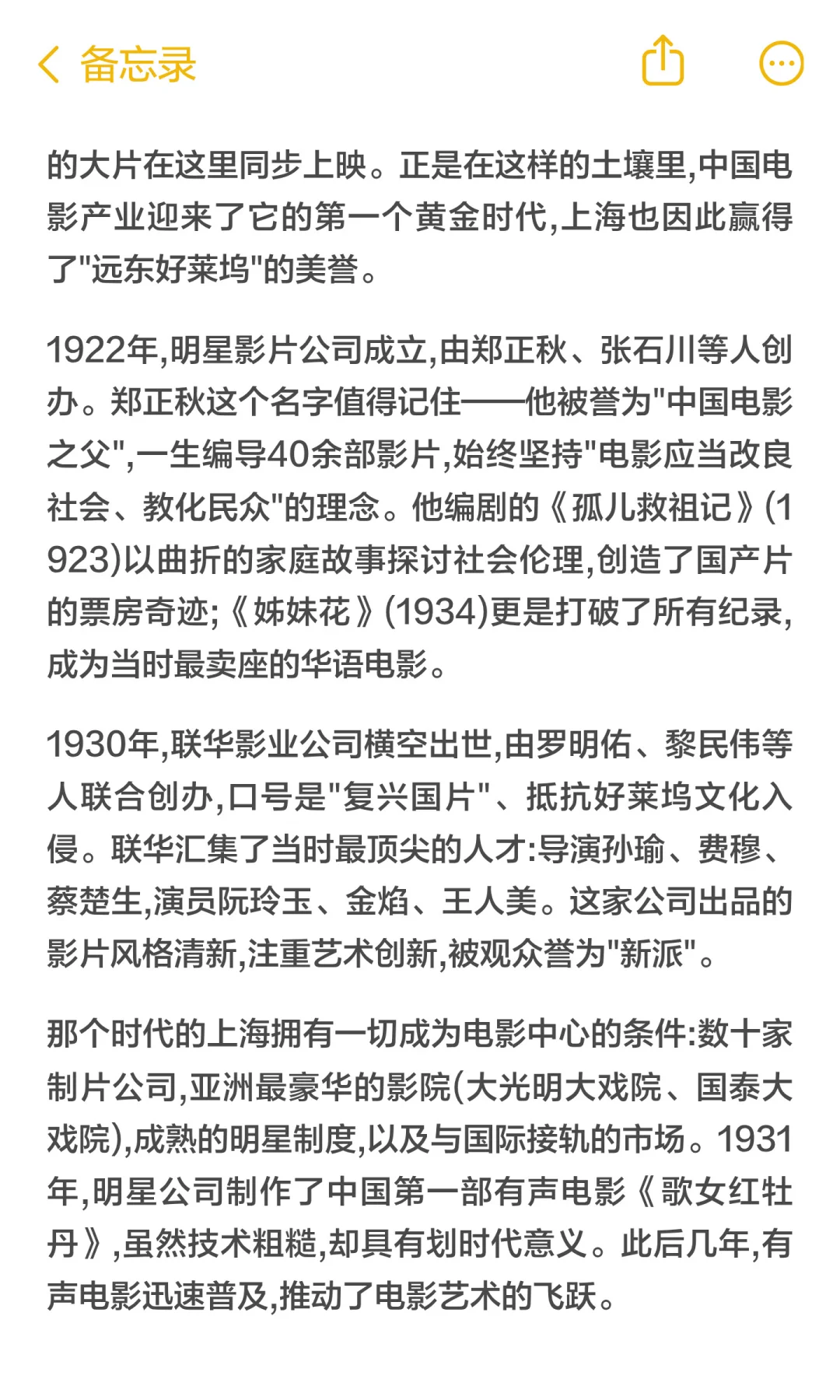 银幕初光:中国电影的诞生与默片时代