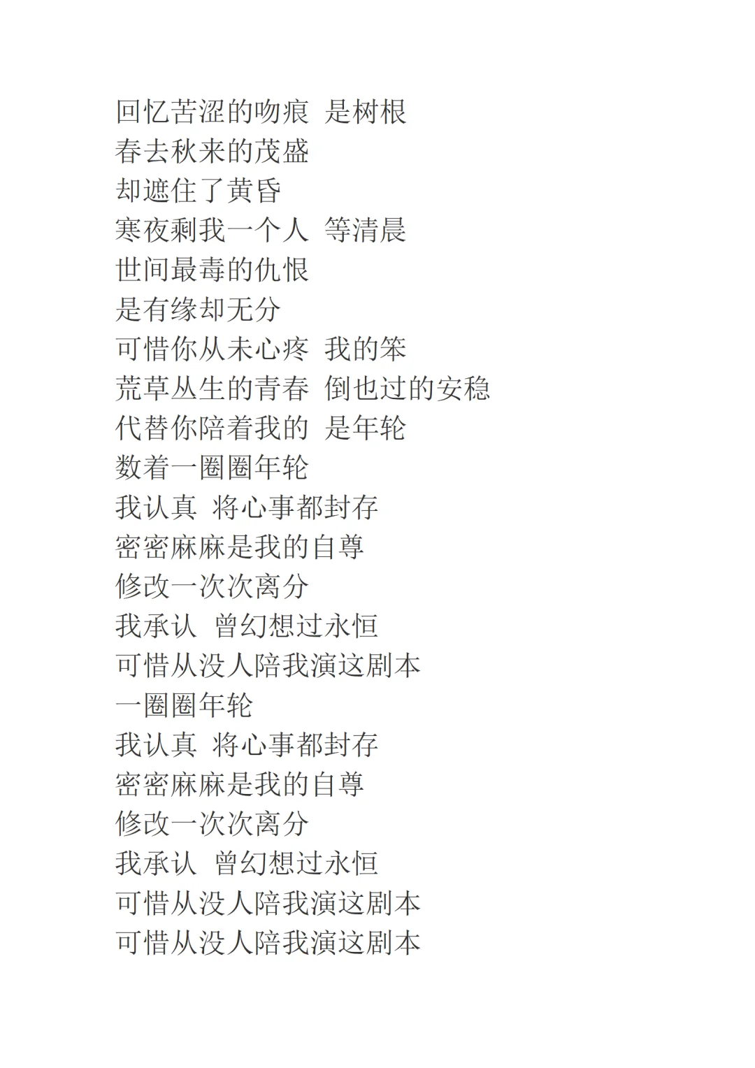 《年轮》汪苏泷张碧晨歌词完整版