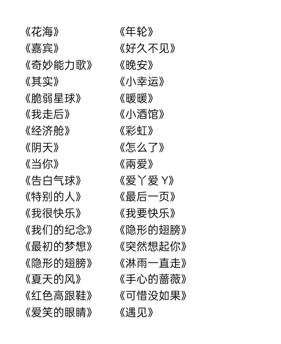 KTV必唱歌单大合集❗️五音不全也能当麦霸